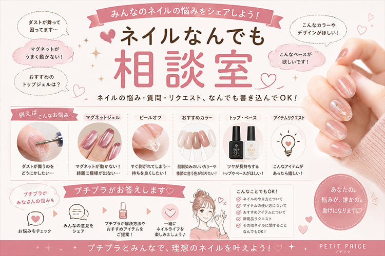💖 ネイルなんでも相談室 はじめました!