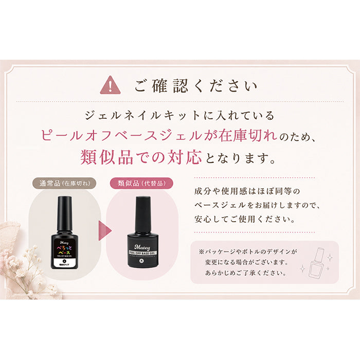 超特盛290点ジェルネイルスターターキット | 初心者向けピールオフ
