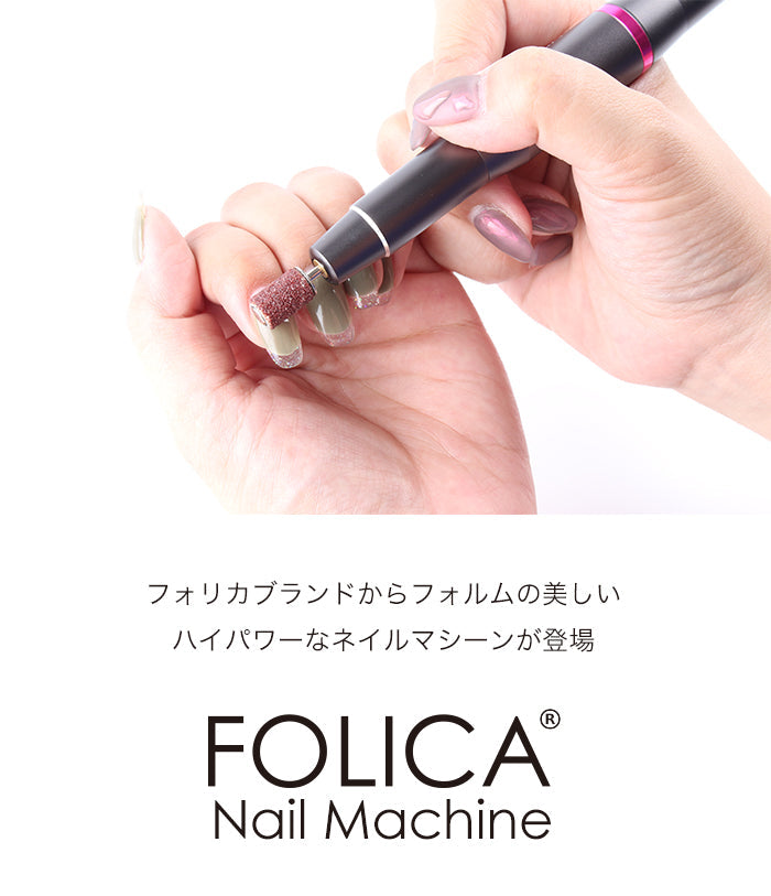 Folica］ネイルマシーン【1】 – petitprice