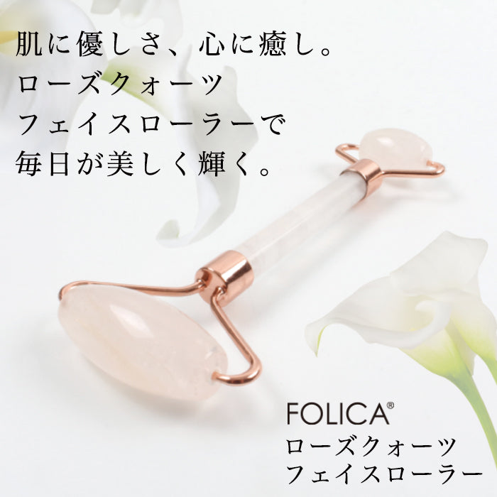 ローズクォーツローラー メール便 【Folica】ローズクォーツ フェイスローラー ほうれい線