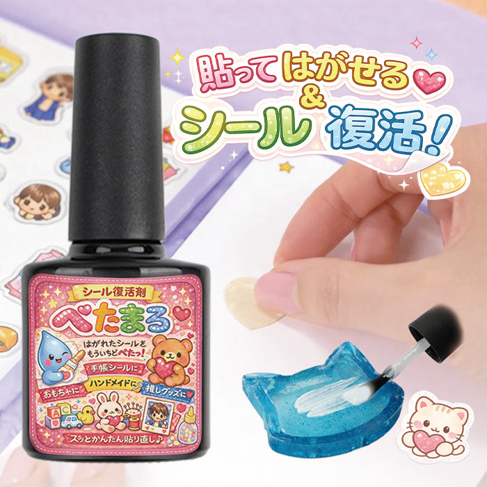 ぺたまる｜塗るだけシール接着剤※メール便送料無料 – petitprice