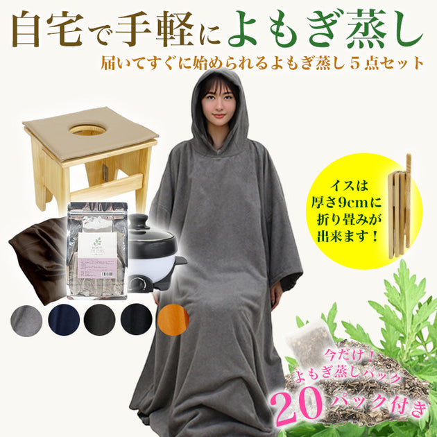 よもぎ蒸し・ハーブ蒸し関連アイテム – petitprice