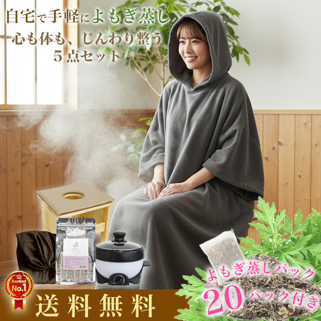 よもぎ蒸し・ハーブ蒸し関連アイテム – petitprice