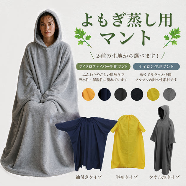 よもぎ蒸し・ハーブ蒸し関連アイテム – petitprice