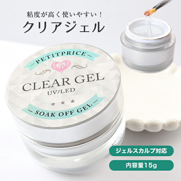 HSクリアジェル 大 [15g] – petitprice