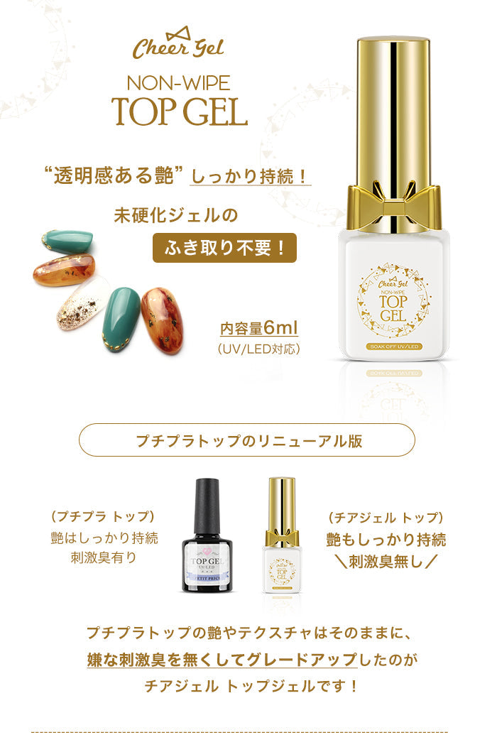 cheer gel チアジェル トップジェル 【化粧品登録済】 – petitprice