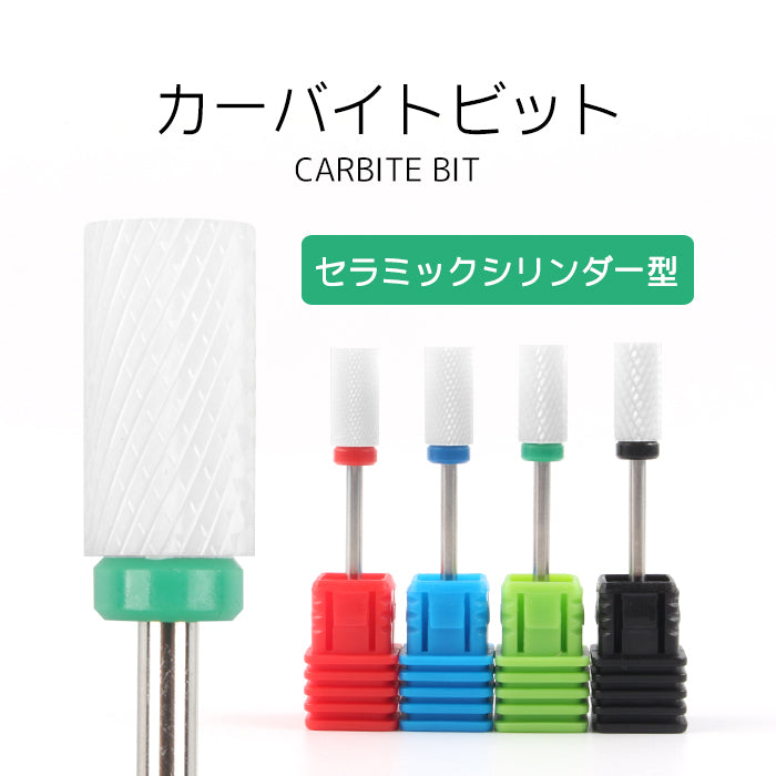 セラミックシリンダー型】カーバイトビット – petitprice