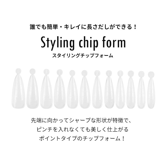 スタイリング】チップフォーム – petitprice