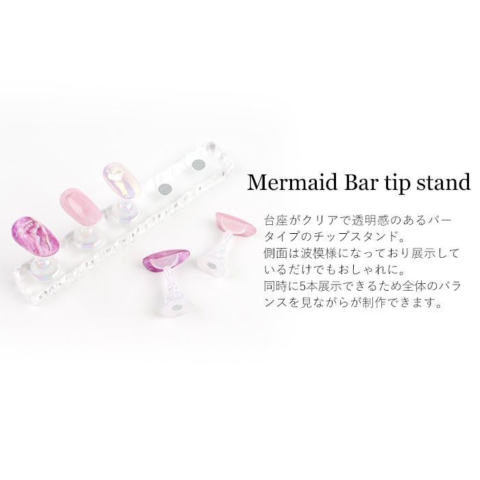 マーメイド】バーチップスタンド ジェルネイル ネイルチップ チップ販売 セルフネイル ネイルデザイン ネイルアート オーロラカラー –  petitprice