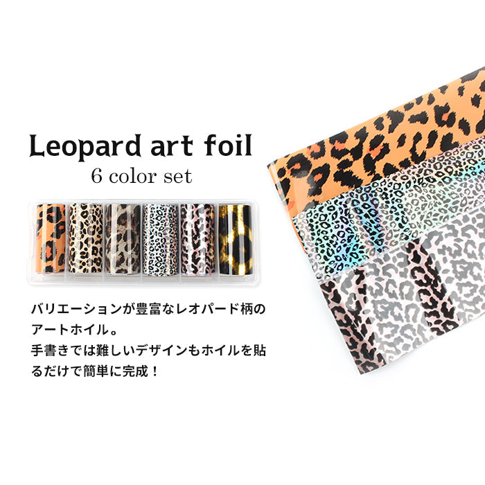 レオパードアートホイル 6色セット– petitprice