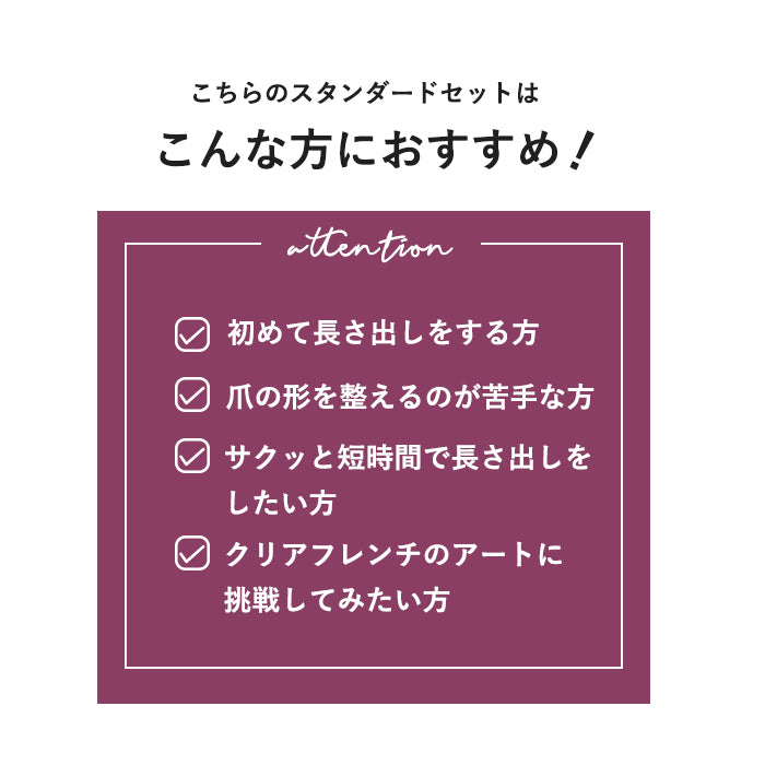 【ソフトジェルチップ】スタンダードセット petitprice