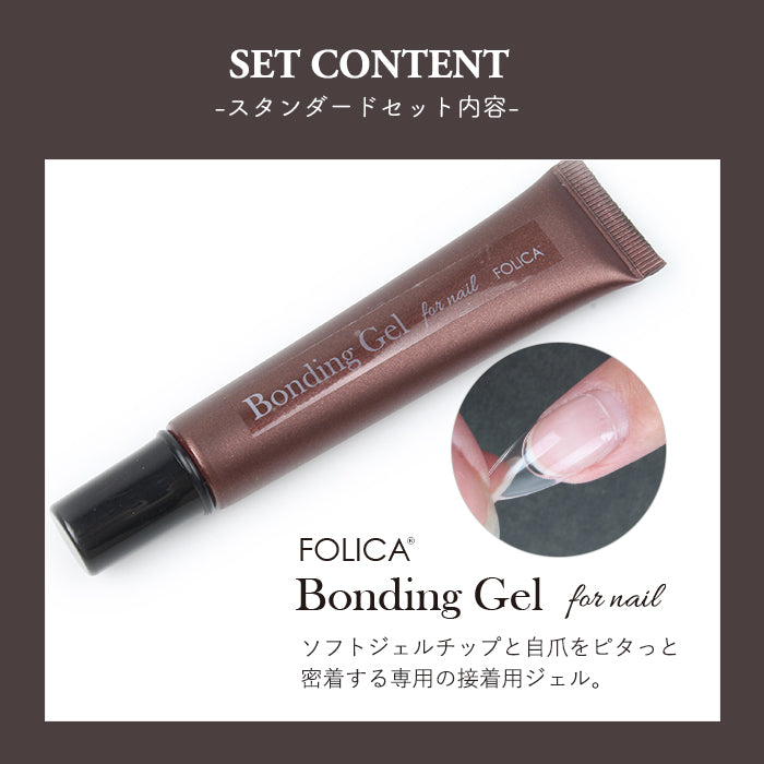 【ソフトジェルチップ】スタンダードセット petitprice