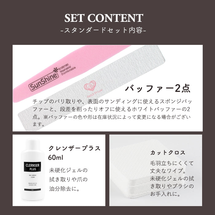 【ソフトジェルチップ】スタンダードセット petitprice