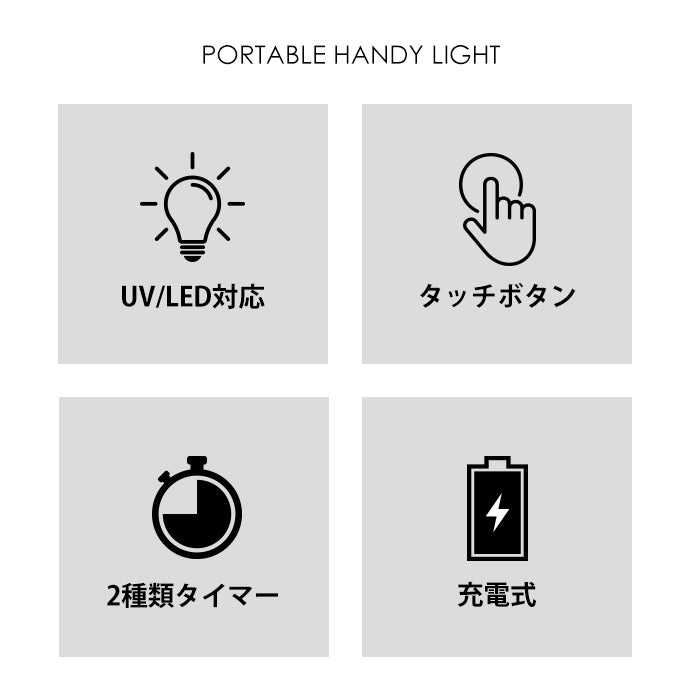ホワイト ハンディライト UV LED両対応ライト 充電式 ポータブル ホワイト 通販
