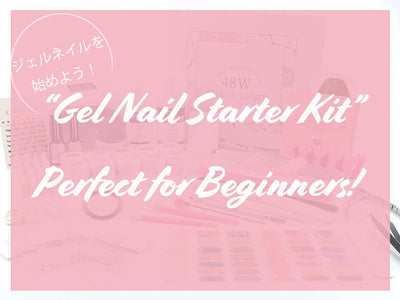 初心者さん集まれ～！ジェルネイルスターターキット紹介✨