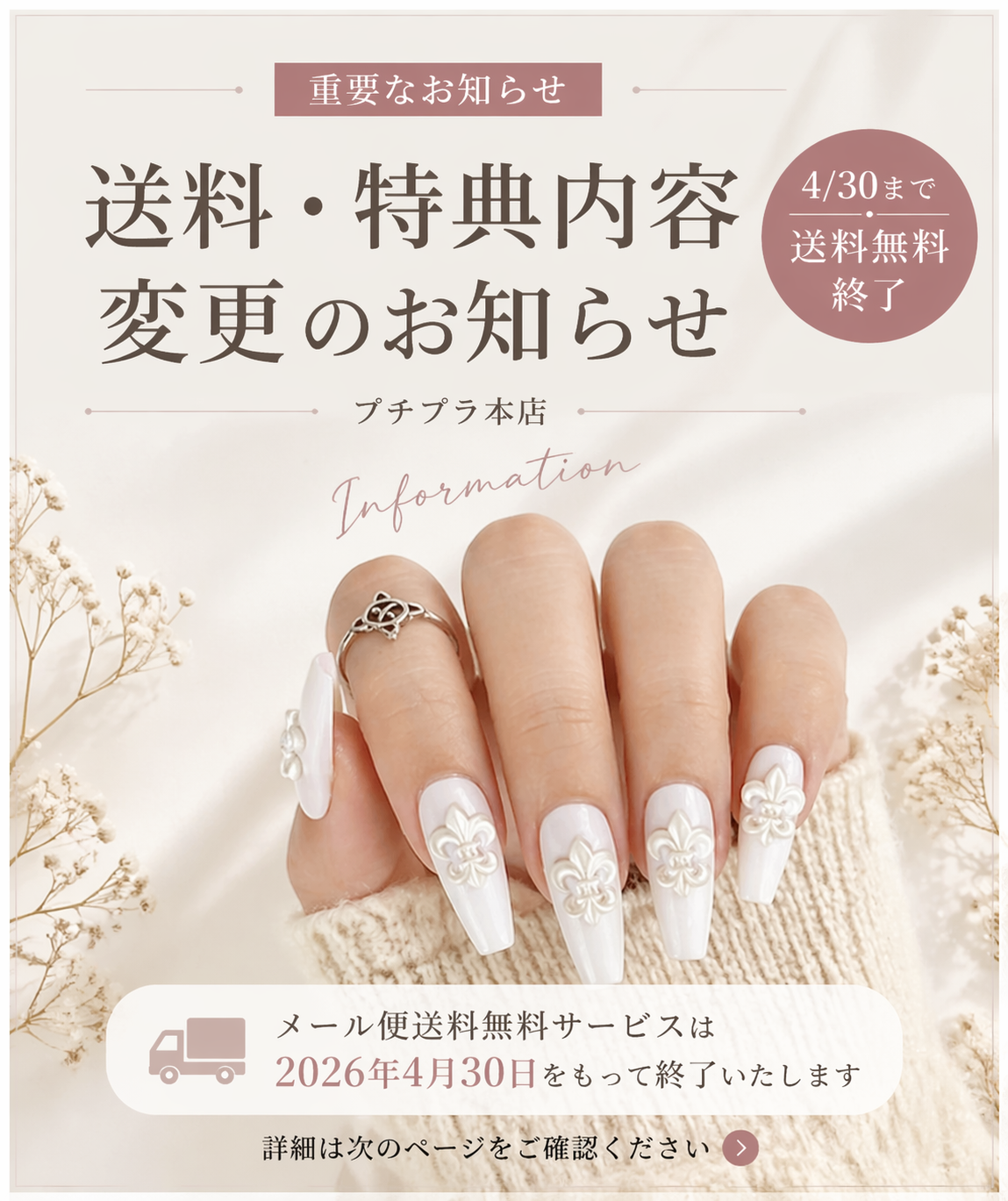 送料・特典内容変更のお知らせ