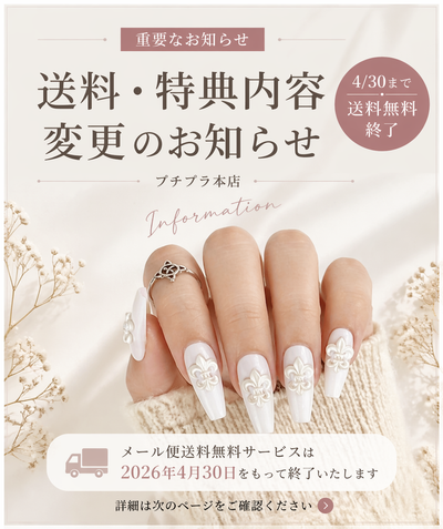 値段交渉⭕️ネイルセット Nail contents – petitprice