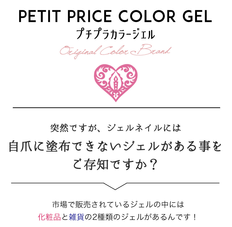 プチプラカラージェル 5個セット 【化粧品登録済】