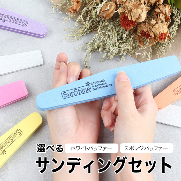 サンディングセット – petitprice