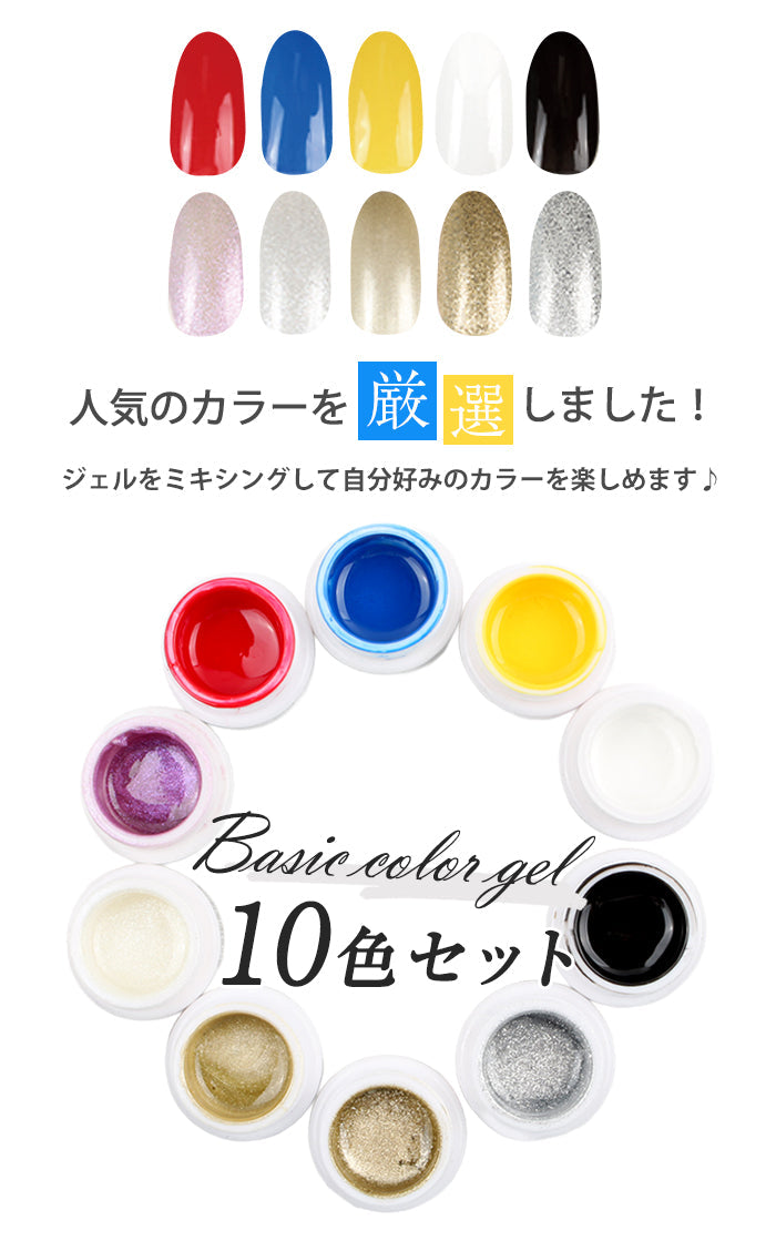 プチプラカラージェル 10個セット【ベーシック】 – petitprice