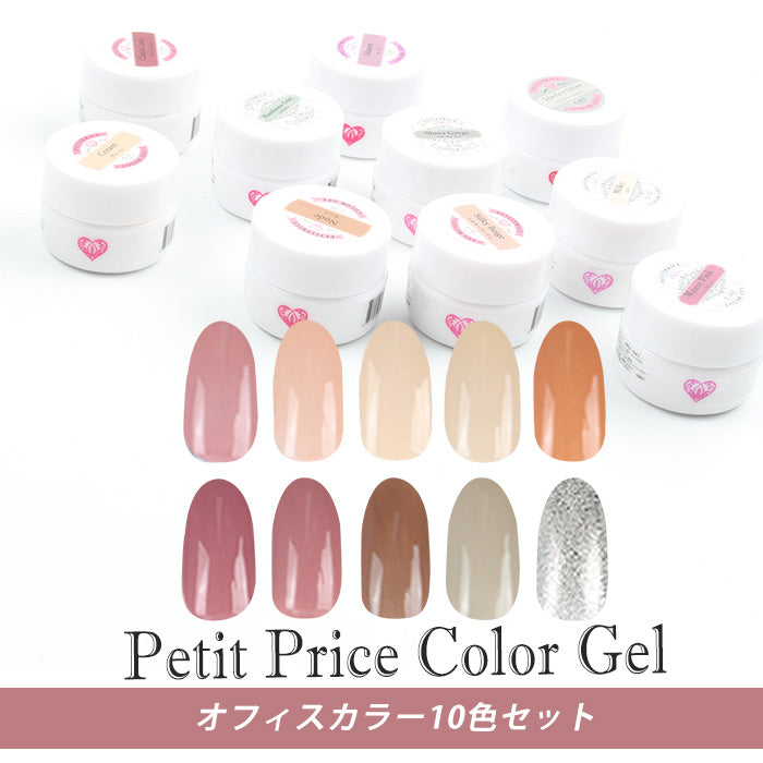 プチプラカラージェル 10個セット【オフィス】 – petitprice