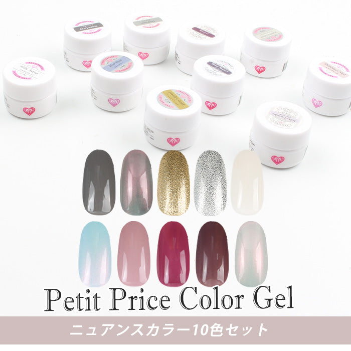 プチプラカラージェル 10個セット【ニュアンス】 – petitprice