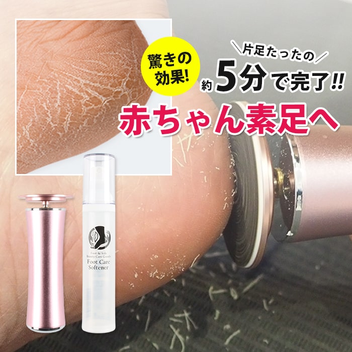 フットケアセット かかとケア かかと角質除去 フットケア – petitprice