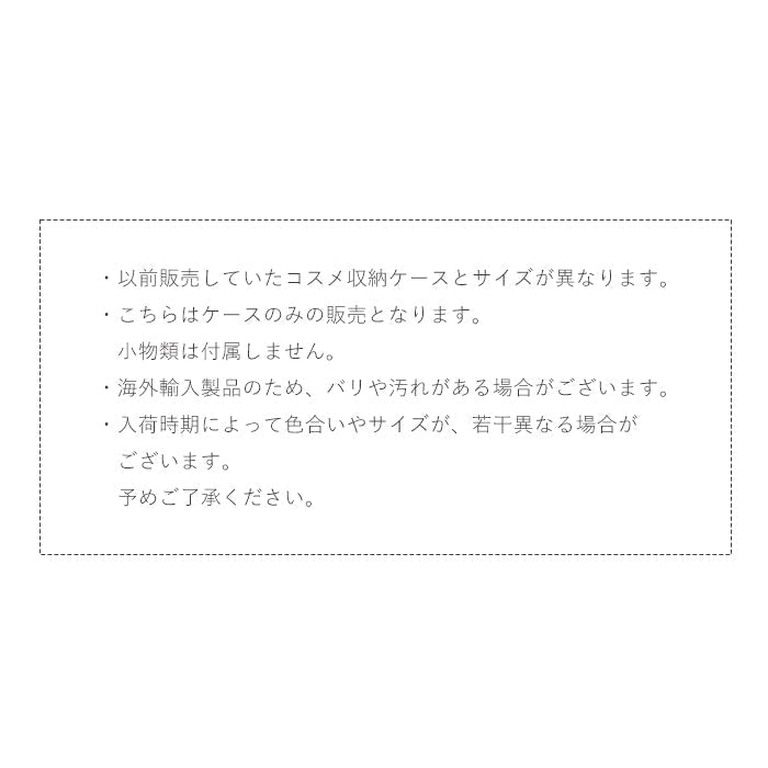 コスメ収納ケース【Mサイズ】 petitprice