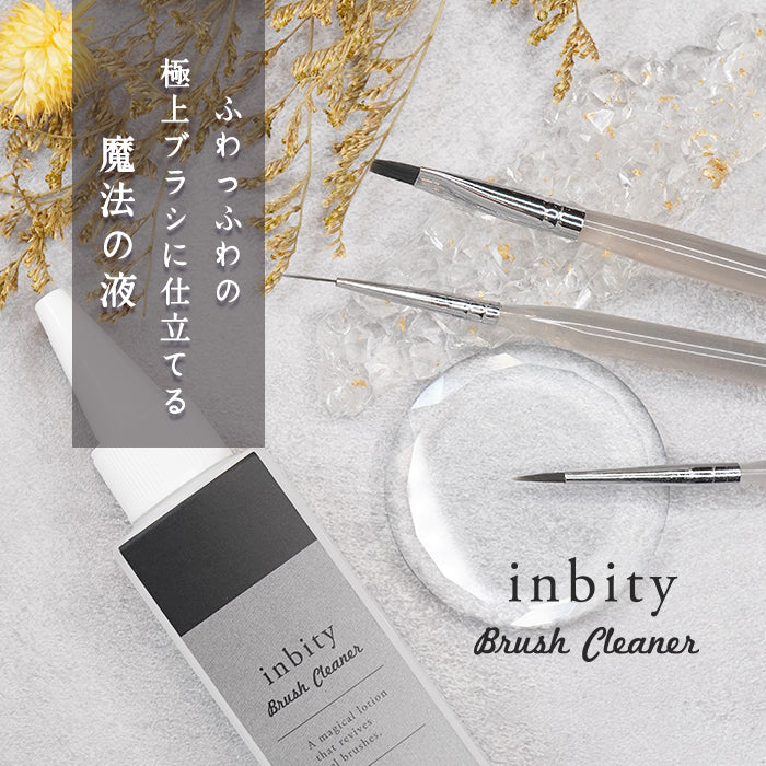 inbity ブラシクリーナー