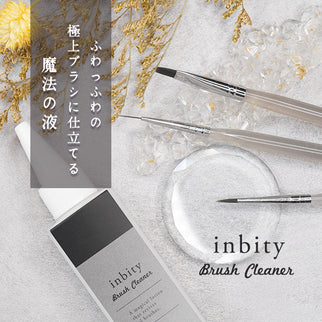 inbity ブラシクリーナー