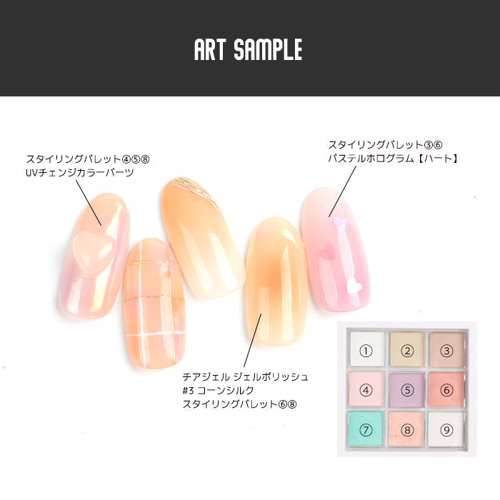 【ヴェール】スタイリングパレット petitprice
