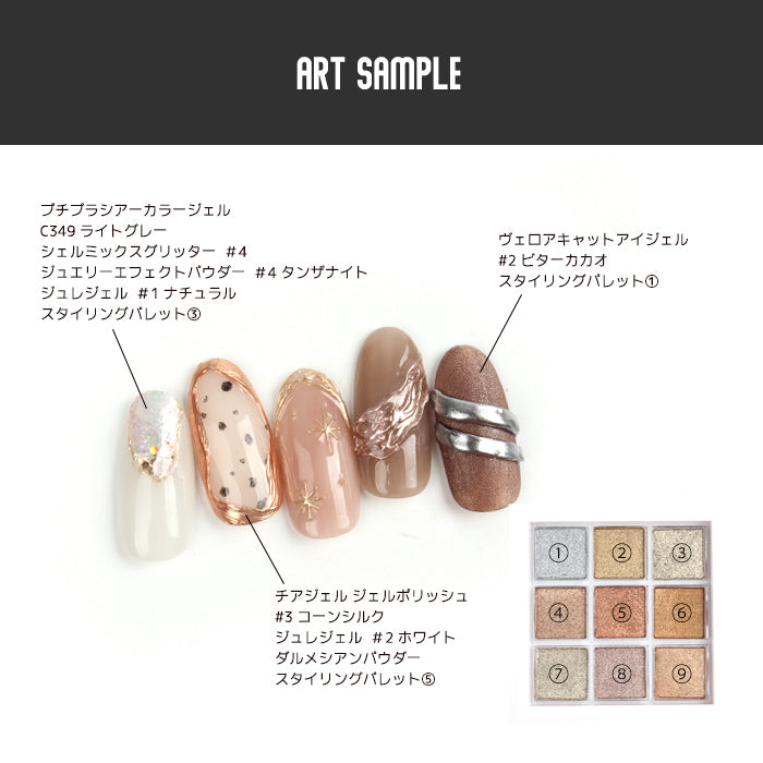 【クロム】スタイリングパレット petitprice