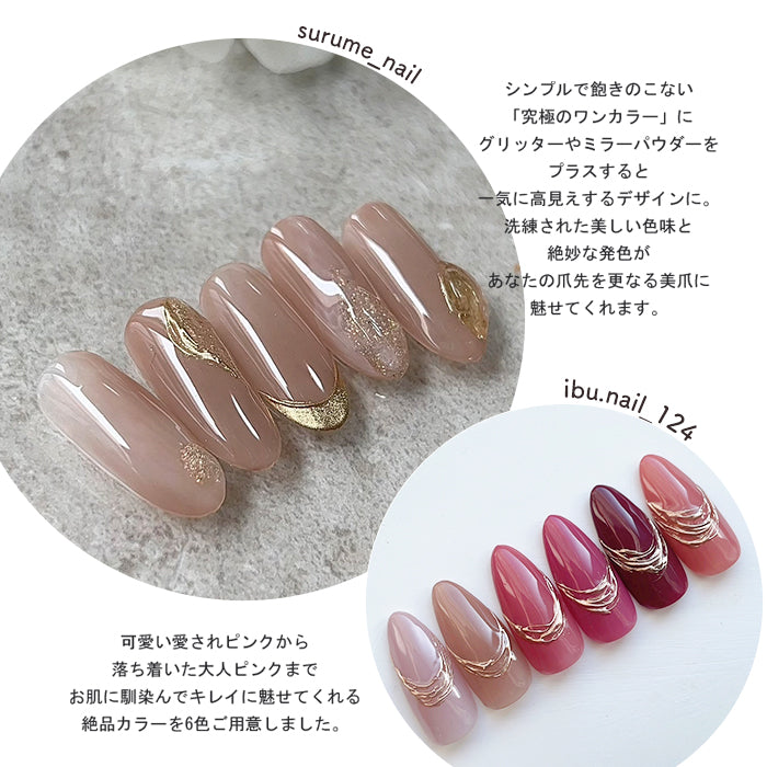 【ピンク系6色セット】カルムカラージェル