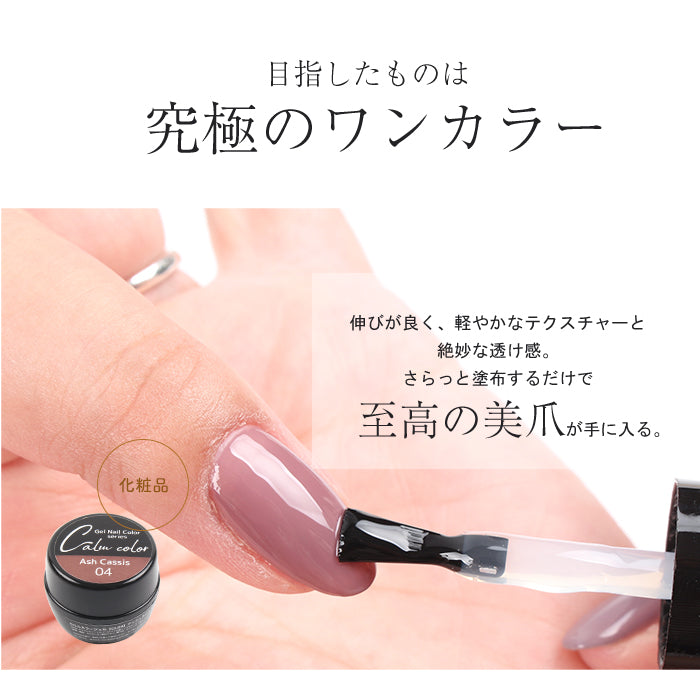 【全14色セット】カルムカラージェル【#1~14カラー】