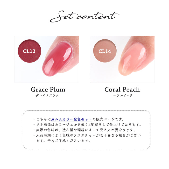 【全14色セット】カルムカラージェル【#1~14カラー】