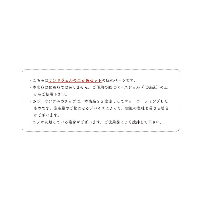 【全６色セット】inbity サンドジェル