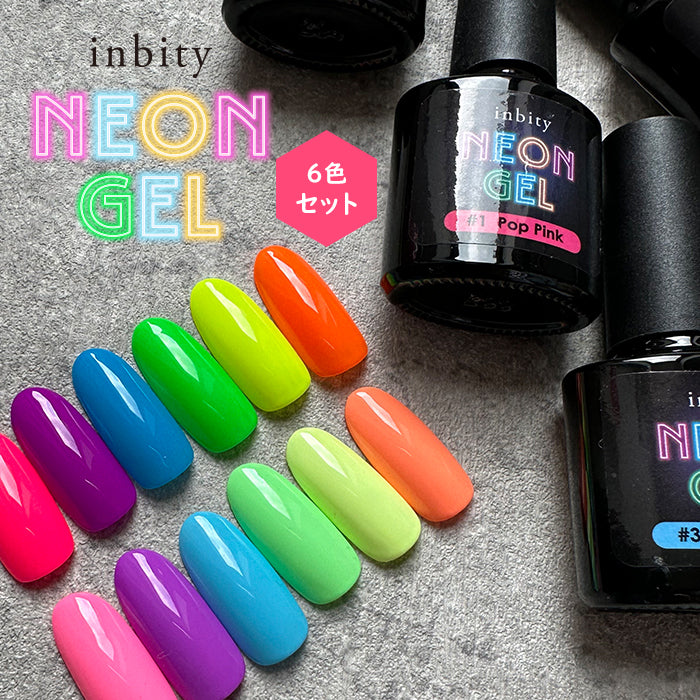 inbity Neongel ネオンジェルシリーズ別6色セット