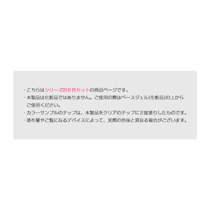 inbity Neongel ネオンジェルシリーズ別6色セット
