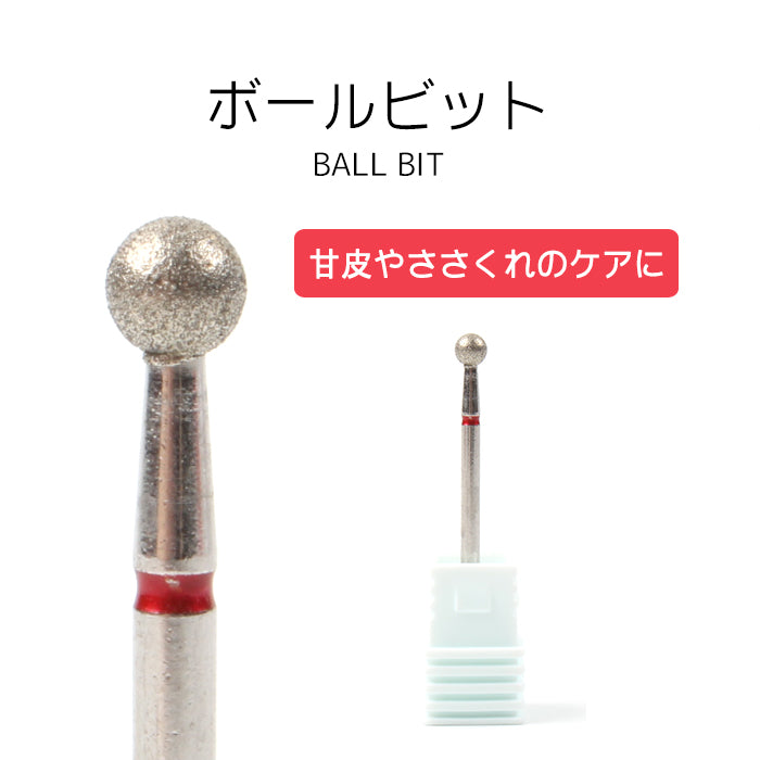 ボールビット petitprice