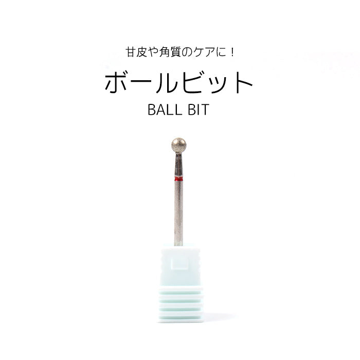 ボールビット petitprice