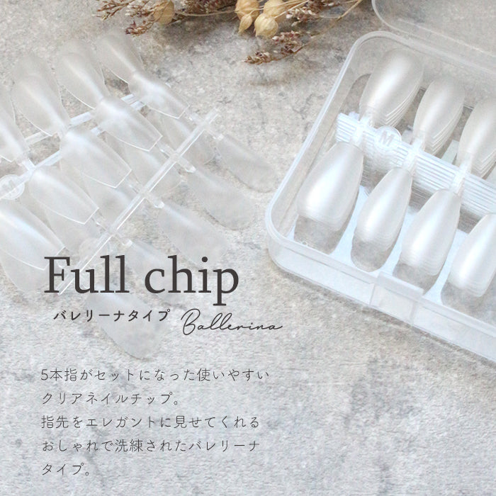 ケース付きフルチップ【バレリーナ】 petitprice
