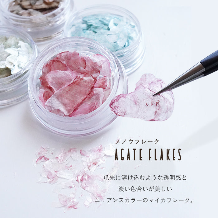 メノウフレーク petitprice