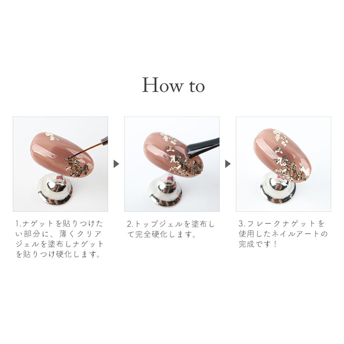 フレークナゲット petitprice
