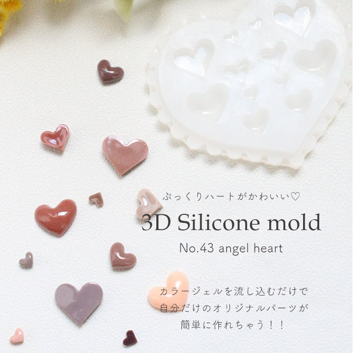 3Dシリコンモールド[43]エンジェルハート ｜ジェルネイル シリコン