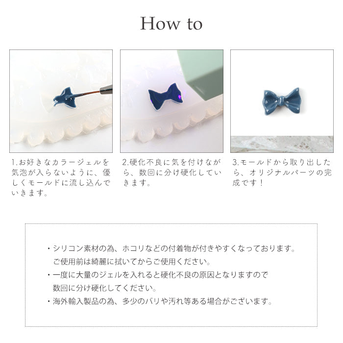3Dシリコンモールド[45]リボンコレクション petitprice