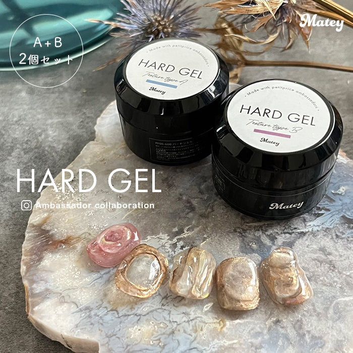 両タイプお試しセット5g】matey ハードジェル 5g ｜ジェルネイル