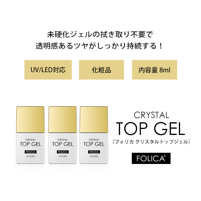 【FOLICA】トップジェル3個セット 【化粧品登録済】 petitprice