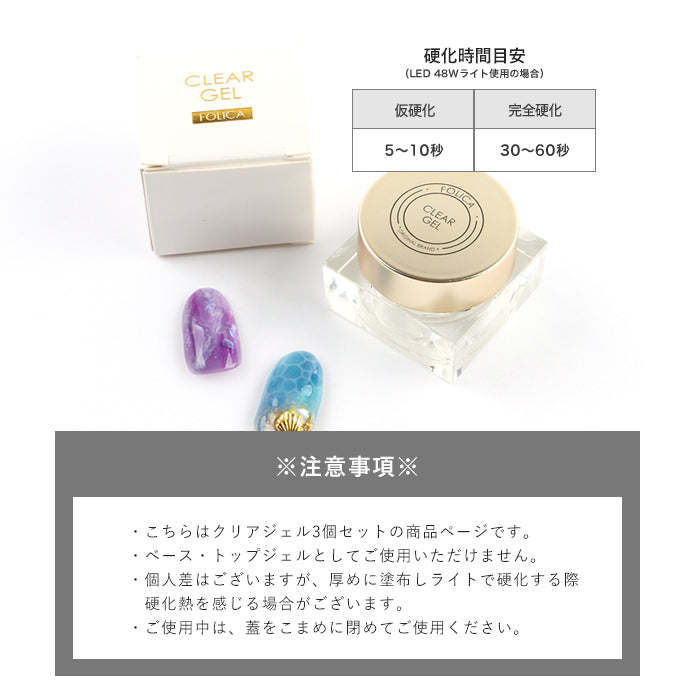 FOLICA クリアジェル3個セット | クリアジェル ジェル ミキシング