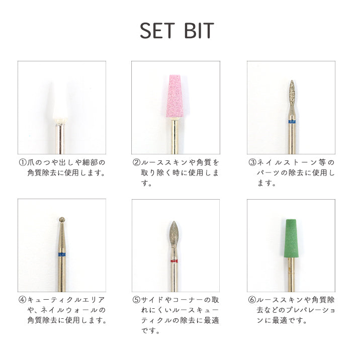 ケース付きネイルビット バラエティセット【A】 petitprice
