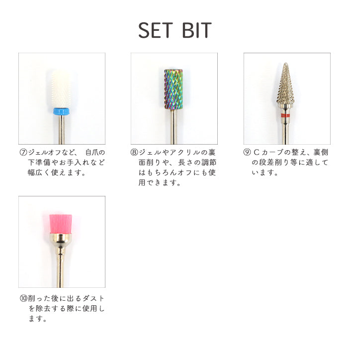 ケース付きネイルビット バラエティセット【A】 petitprice
